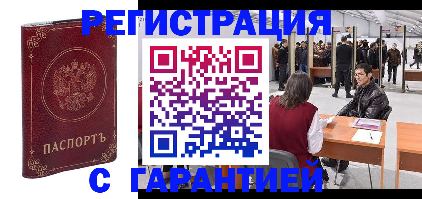 прописка законно в Красноуральске