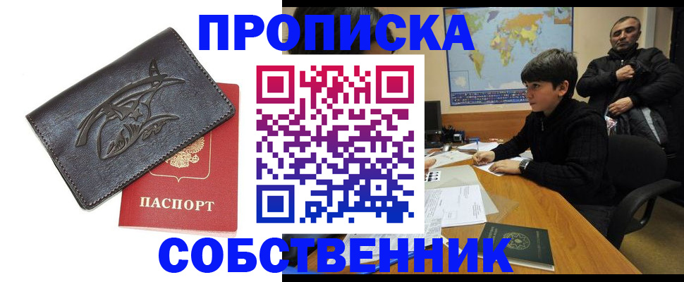 временная регистрация купить в Красноуральске